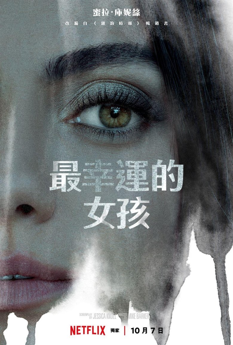 最幸运的女孩 (2022)