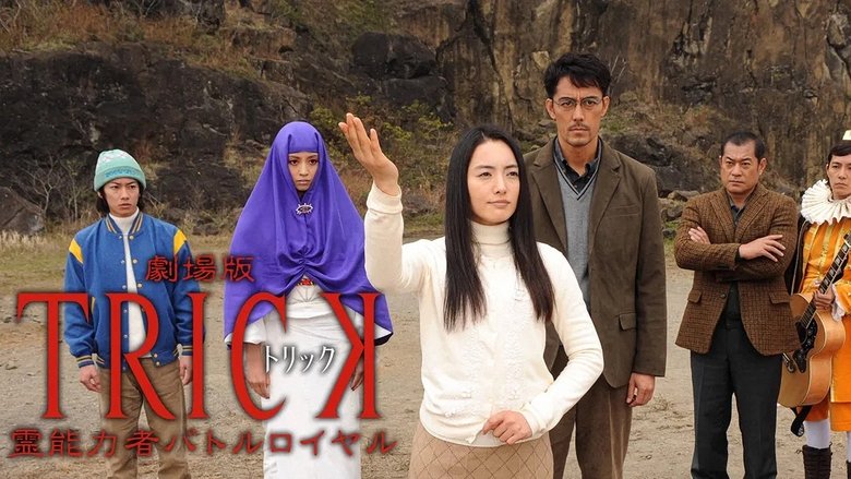 劇場版TRICK 霊能力者バトルロイヤル movie poster