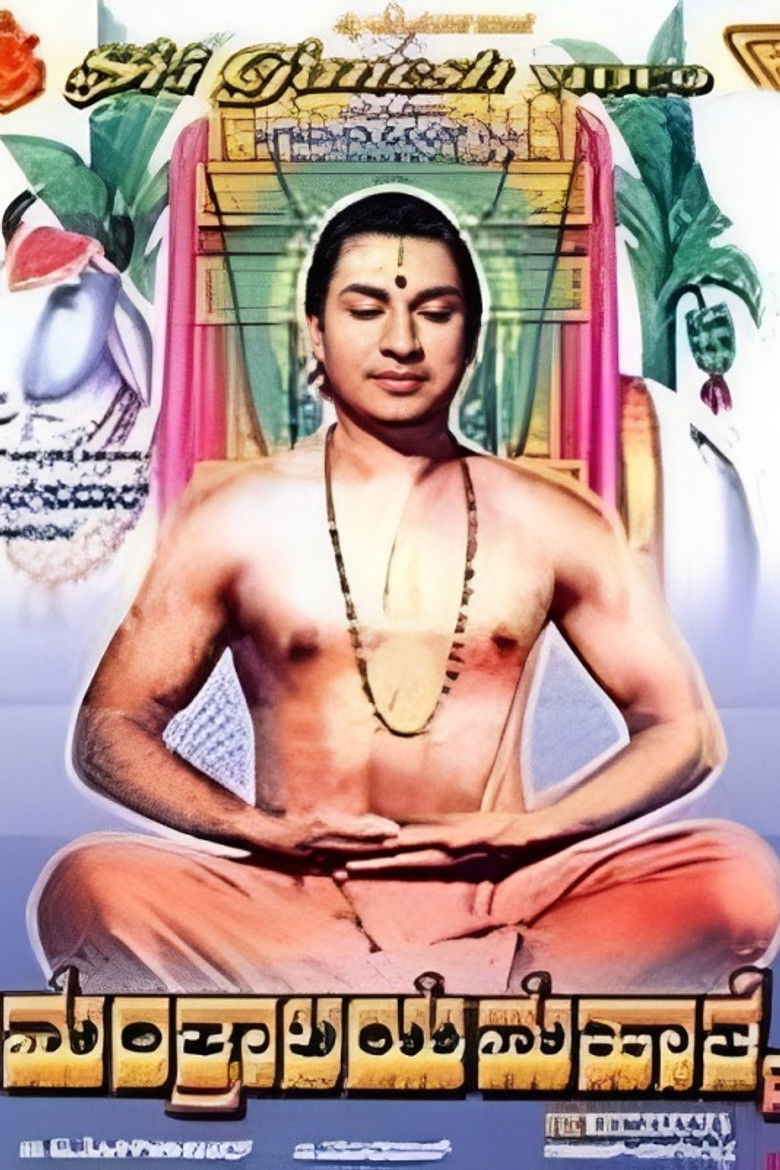 Imatge de ಮಂತ್ರಾಲಯ ಮಹಾತ್ಮೆ