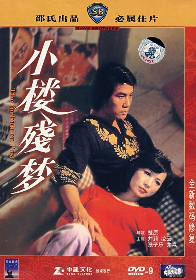 Imatge de 小樓殘夢