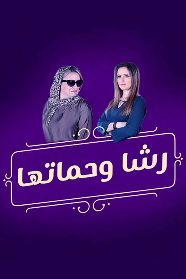 Rasha and her mother-in-law