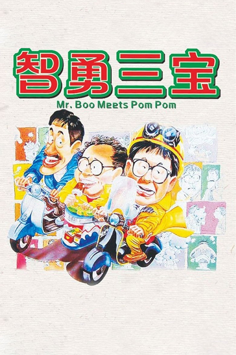 Imatge de 智勇三寶