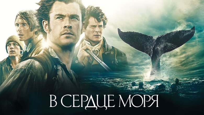 In the Heart of the Sea (2015)