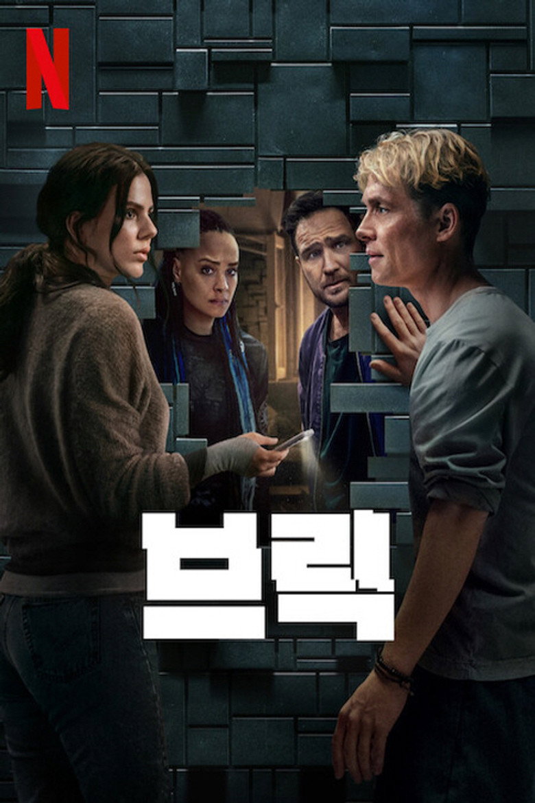 브릭(Brick) poster