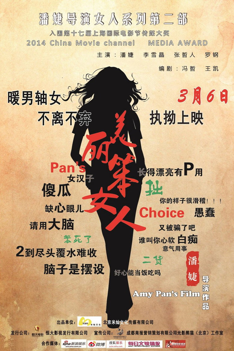 美丽笨女人 — image 2