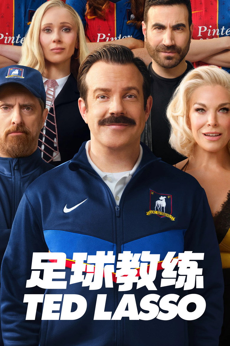 Ted Lasso 第4季（2026）-光鸭·臻影社