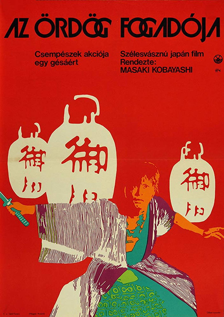 いのちぼうにふろう (1971)