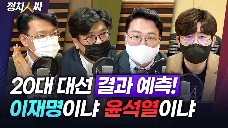 Still image for 정치인싸 season 1 episode 146: Episode 146