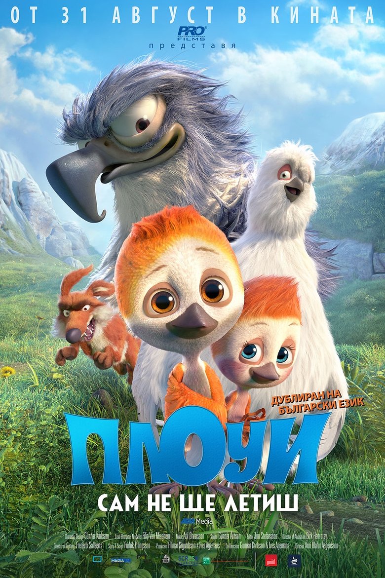 Плоуи: Сам не ще летиш (2018)