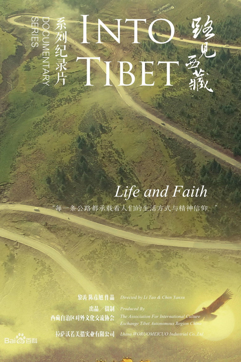 路见西藏 (2019)-光鸭·臻影社