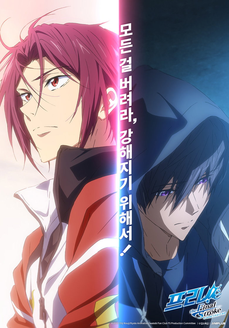 프리! 더 파이널 스트로크 후편(劇場版 Free!–the Final Stroke– 後編) poster