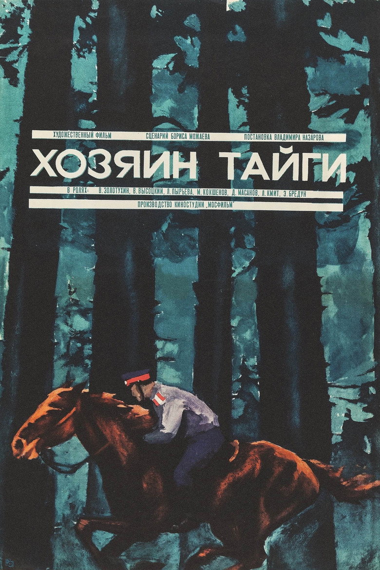 Хозяин тайги