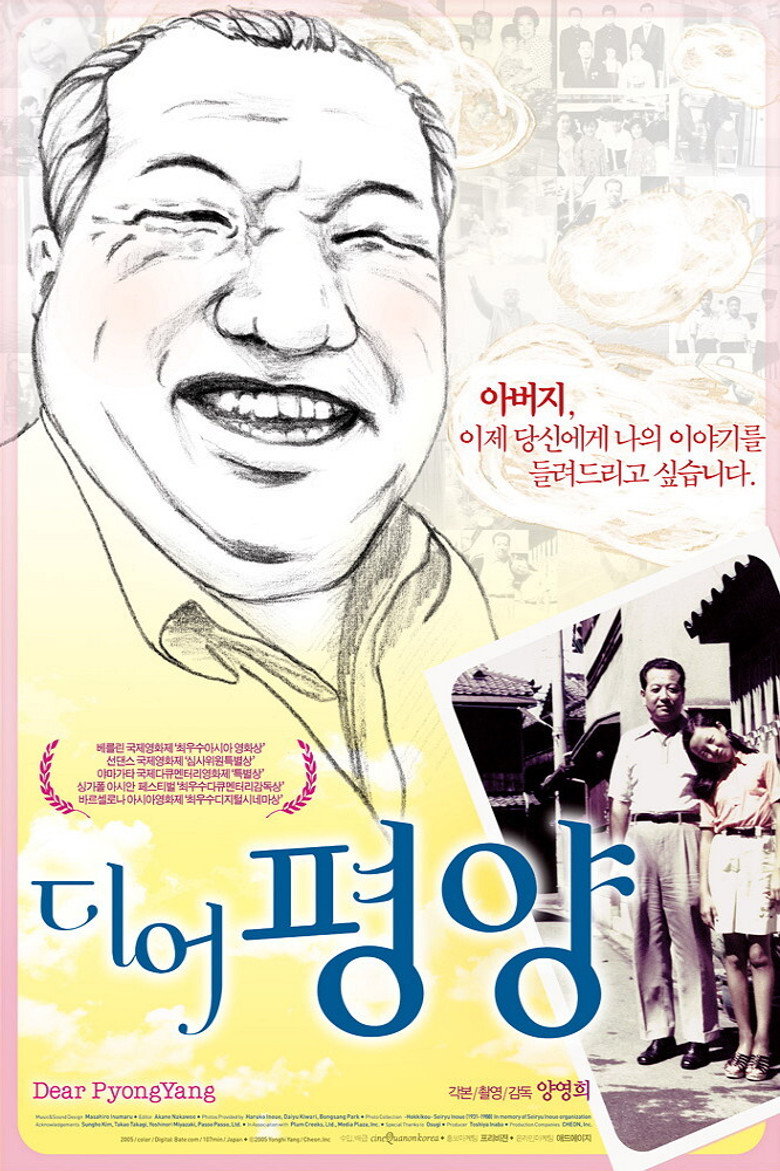 디어 평양(Dear Pyongyang) poster