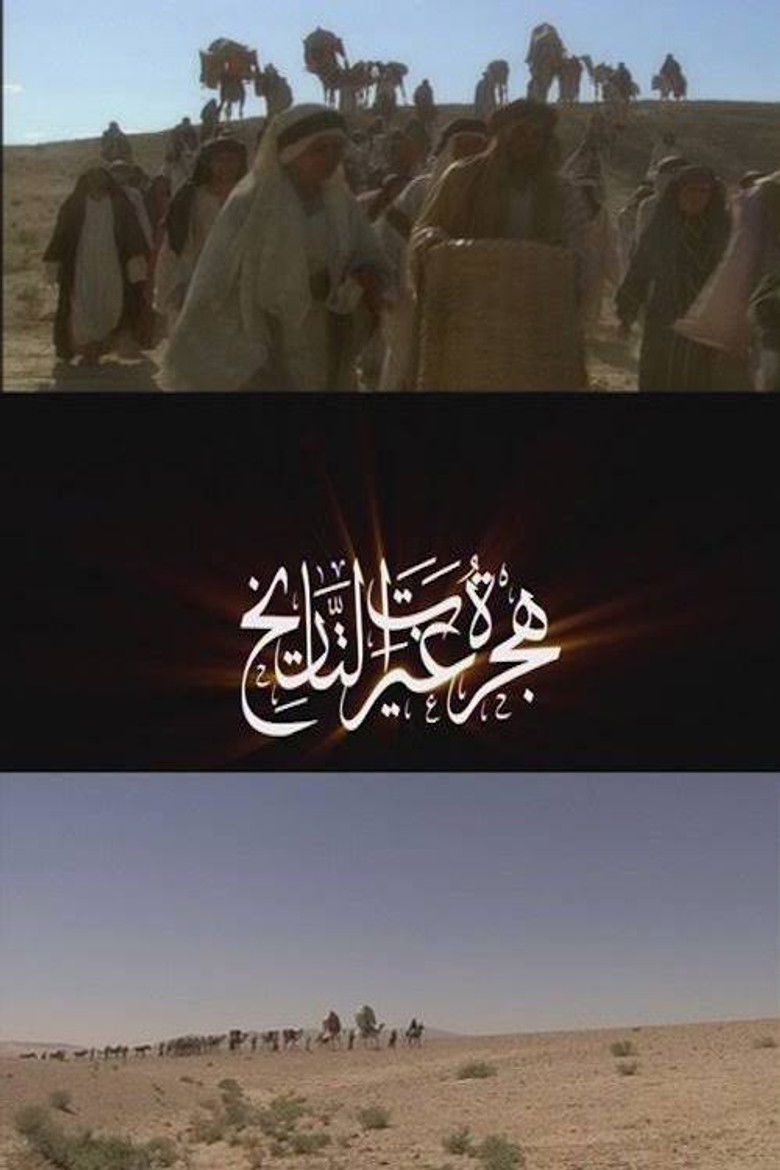 ‏هجرة غيرت التاريخ