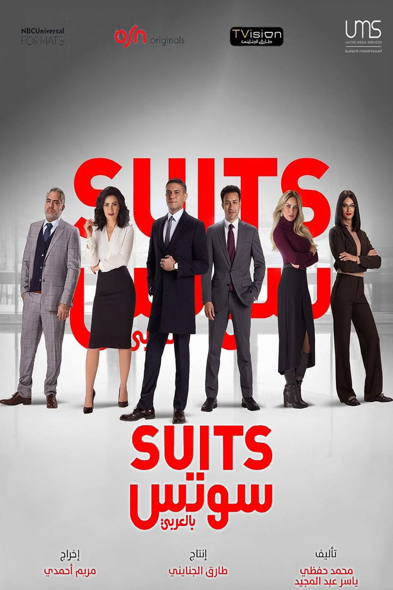 سوتس بالعربي