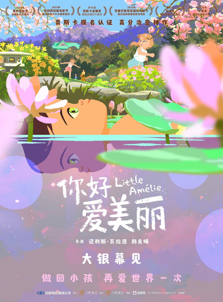 你好,爱美丽 封面海报