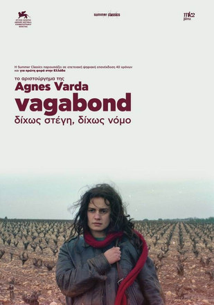 Δίχως Στέγη, Δίχως Νόμο (1985)