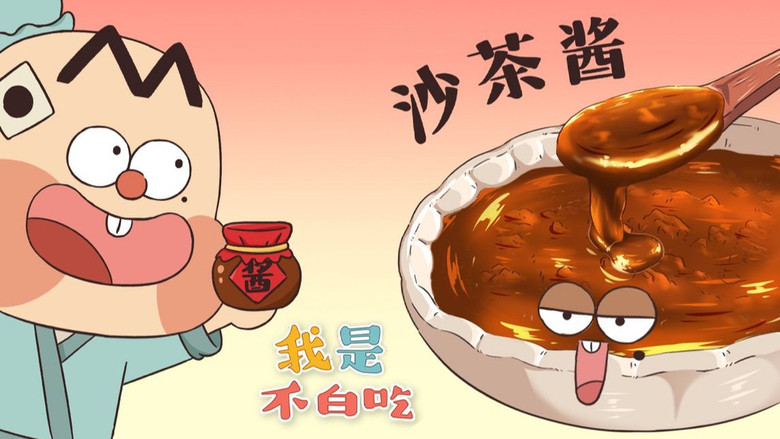 Still image for Wo Shi Bu Bai Chi season 1 episode 296: Episode 296 Still image for Wo Shi Bu Bai Chi season 1 episode 296: Episode 296