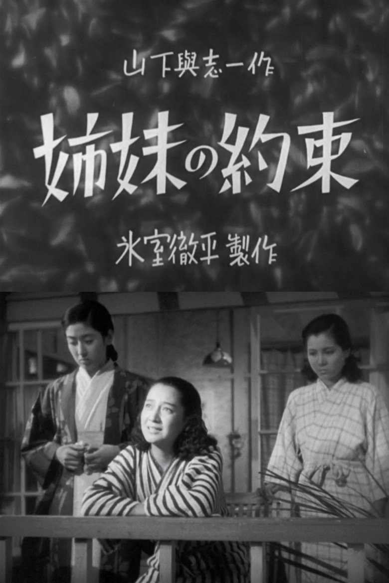 Imatge de 姉妹の約束