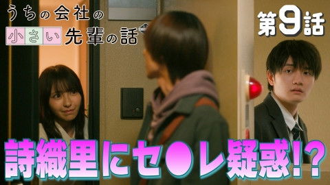 Still image for My Tiny Senpai season 1 episode 9: Episode 9 Still image for My Tiny Senpai season 1 episode 9: Episode 9