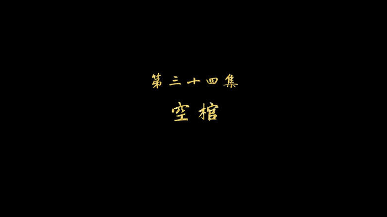 空棺 görseli