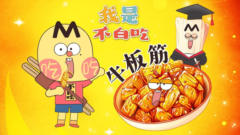 Still image for Wo Shi Bu Bai Chi season 1 episode 702: Episode 702 Still image for Wo Shi Bu Bai Chi season 1 episode 702: Episode 702