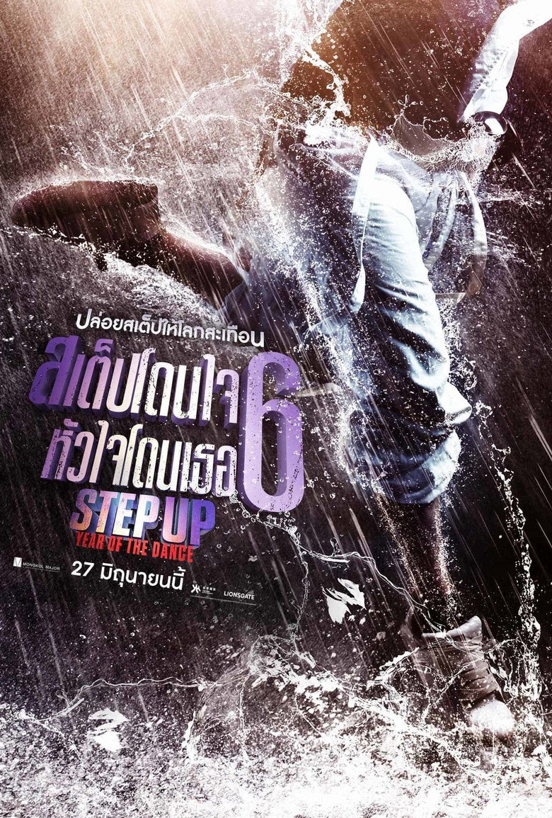 โปสเตอร์ Step Up: Year of the Dance (2019) สเต็ปโดนใจ หัวใจโดนเธอ 6
