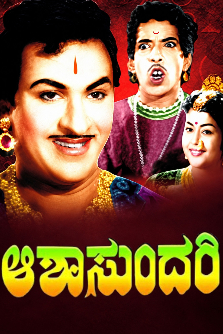 Imatge de ಆಶಾಸುಂದರಿ