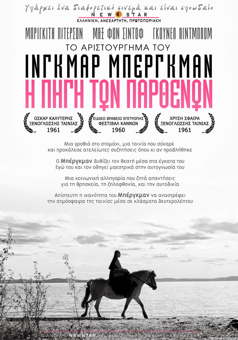 &Eta; &Pi;&eta;&gamma;ή &tau;&omega;&nu; &Pi;&alpha;&rho;&theta;έ&nu;&omega;&nu; (1960)