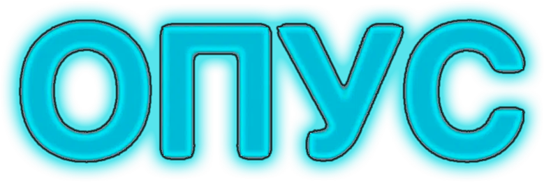 Опус