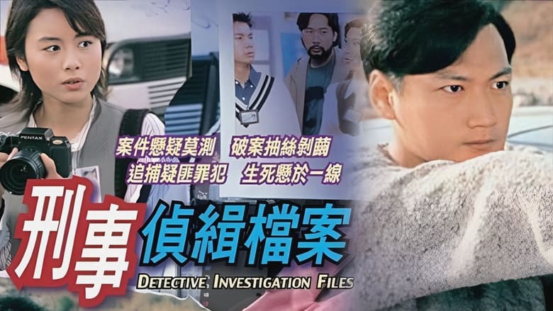 Detective Investigation Files