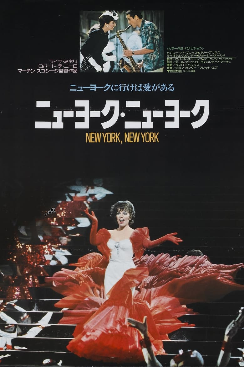 New York, New York (1977)
