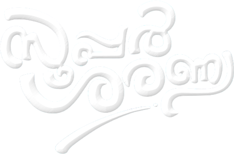 സൂപ്പര് ശരണ്യ