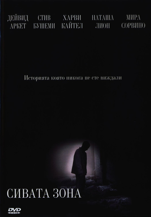Сивата зона (2001)