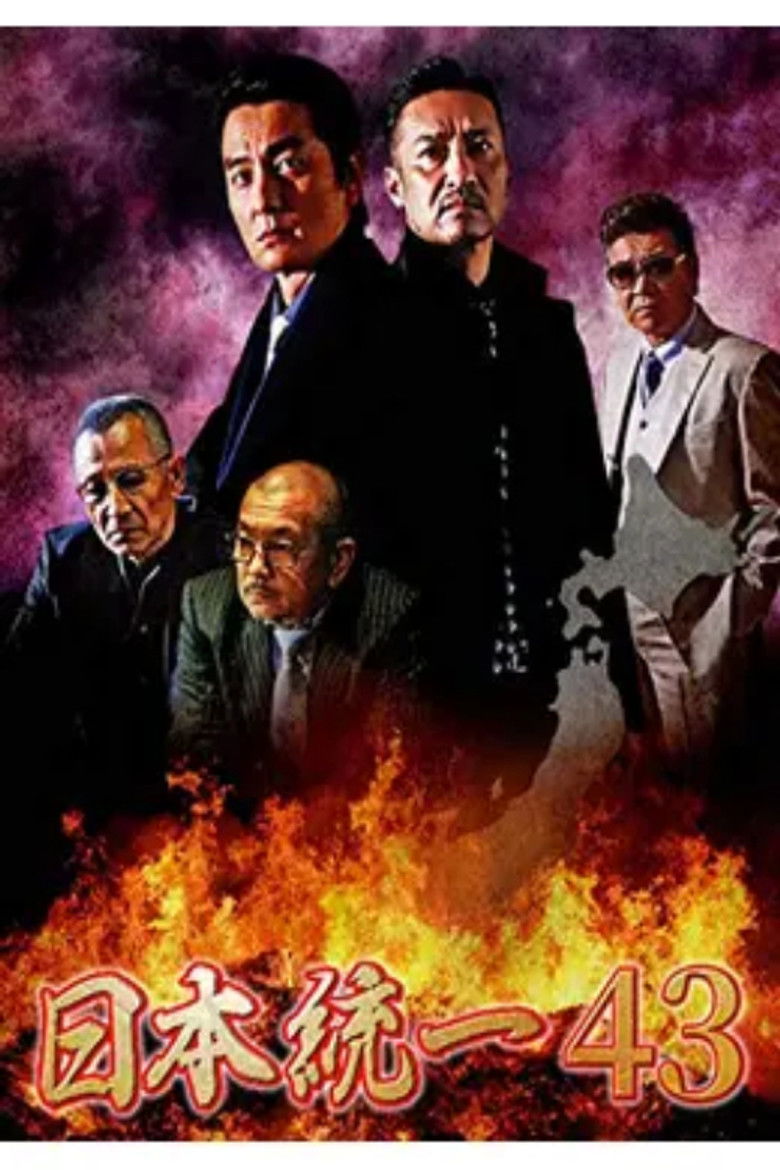 Imatge de 日本統一43