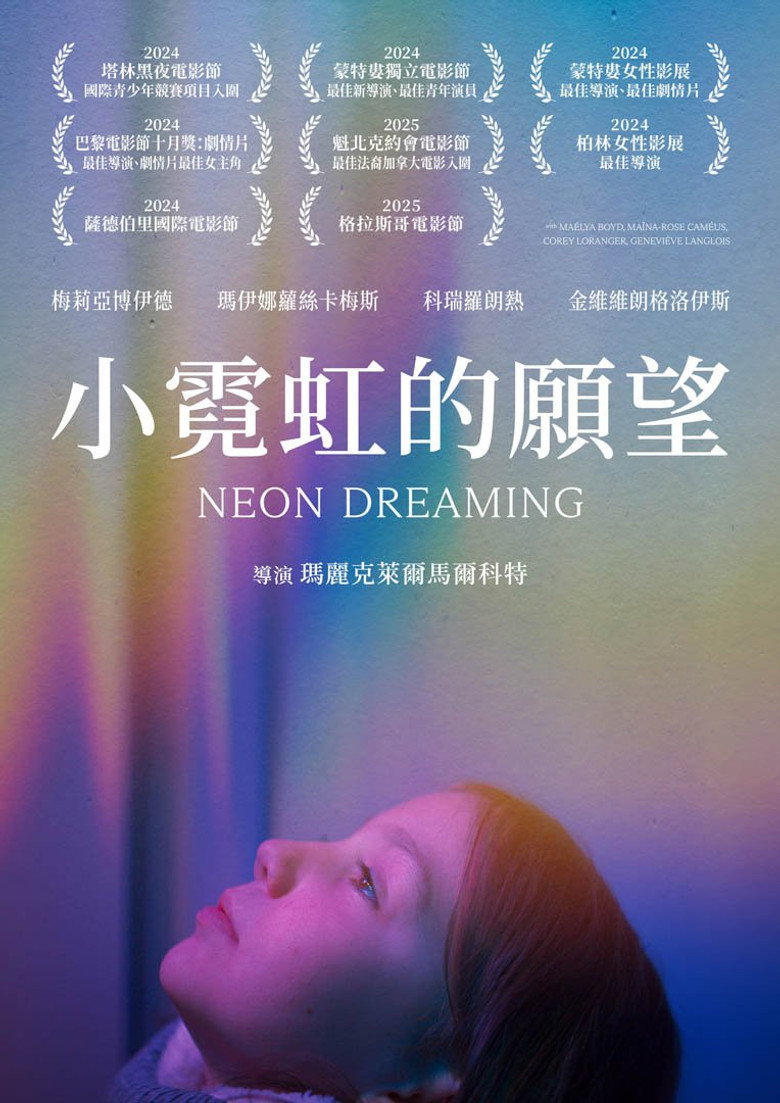 小霓虹的愿望 (2024)-光鸭·臻影社