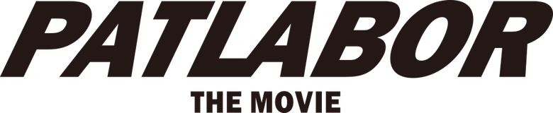 Imagen de Patlabor: La película
