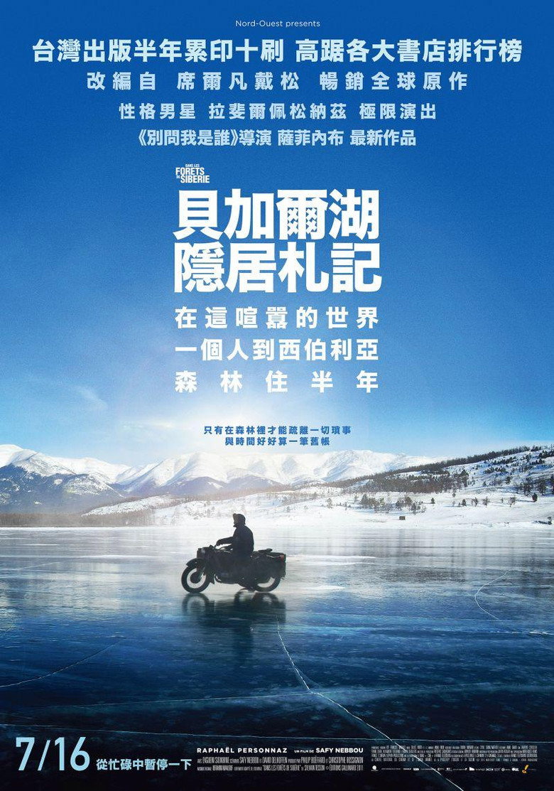 在西伯利亚森林中 封面海报