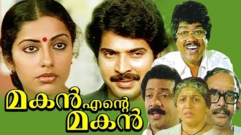 മകൻ എന്‍റെ മകൻ movie poster