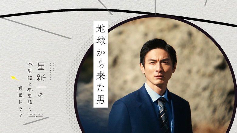 Still image for Hoshi Shinichi no Fushigina Fushigina Tanpen Dorama season 1 episode 4: A man from Earth Still image for Hoshi Shinichi no Fushigina Fushigina Tanpen Dorama season 1 episode 4: A man from Earth