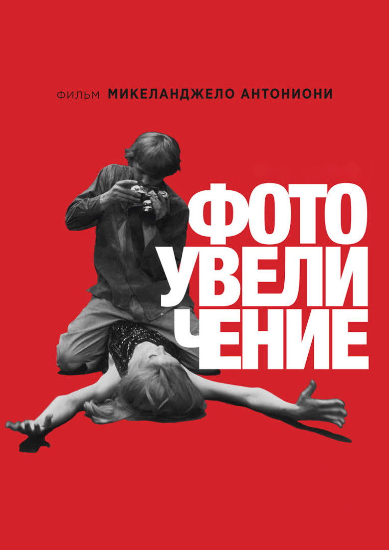 Фотоувеличение