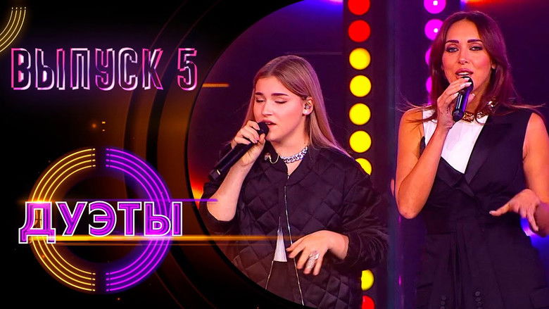 Still image for Дуэты season 1 episode 5: Episode 5