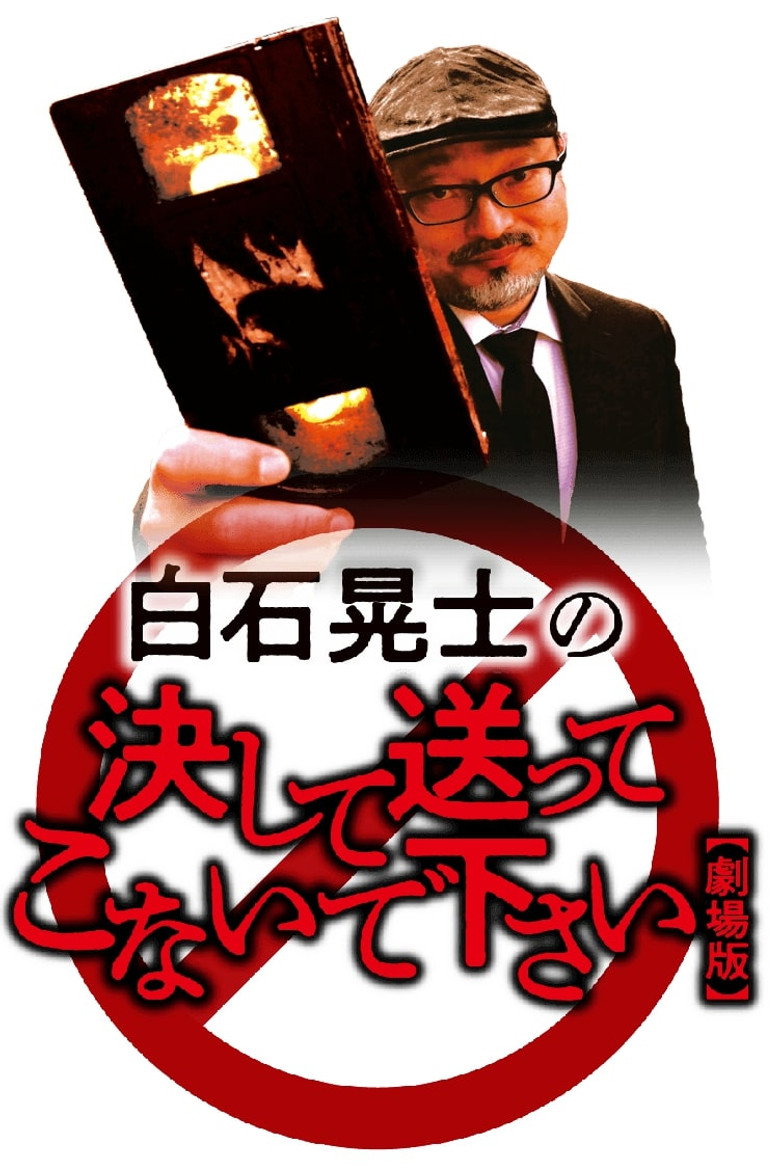 Koji Shiraishi's Never Send Me, Please Collection poster