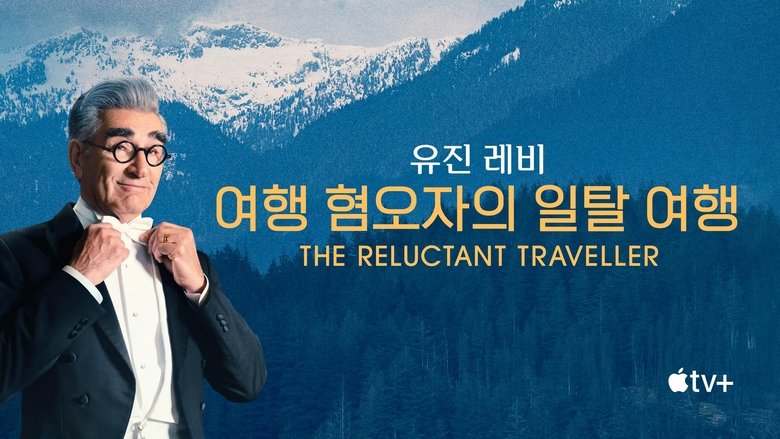 The Reluctant Traveller with Eugene Levy (2023)