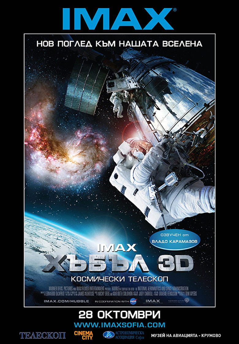 Хъбъл 3D (2010)