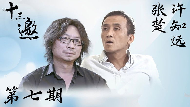 Still image for Thirteen Talks season 1 episode 7: Episode 7