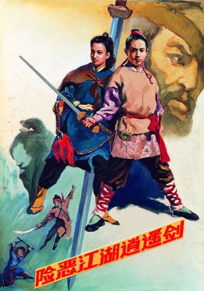 Imatge de 险恶江湖逍遥剑