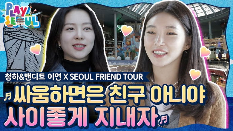 Still image for Play Seoul season 1 episode 6: Chungha & BVNDIT Yiyeon X Seoul Friend Tour