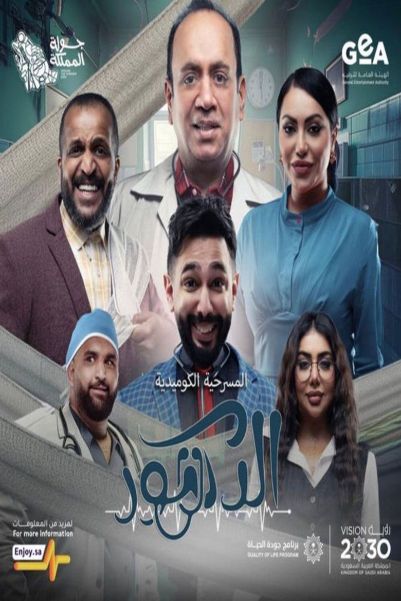 Imatge de الدكتور