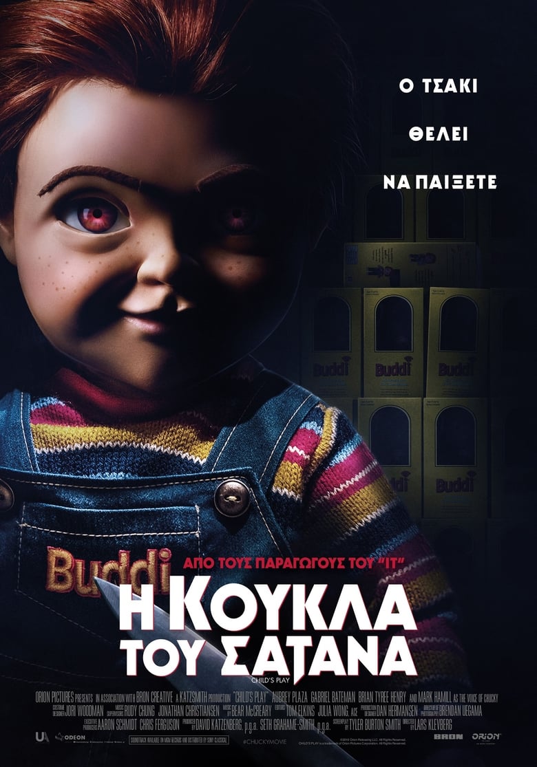 Η Κούκλα Του Σατανά (2019)